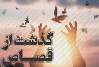 رهایی ۲۳ محکوم به قصاص نفس طی سال ۱۴۰۳ در استان البرز