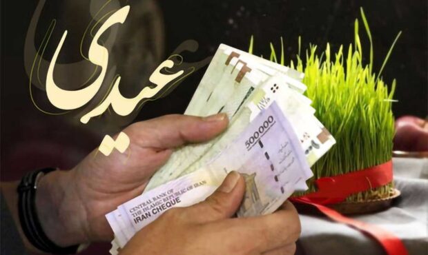 عیدی ۳ میلیون تومانی کارمندان دولت متناسب با هزینهها نیست عیدی ۳ میلیون تومانی کارمندان دولت متناسب با هزینهها نیست