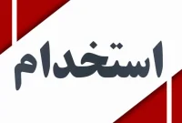بانک پاسارگاد استخدام می کند + شرایط