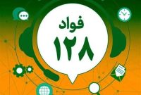 شکایت از عملکرد کارکنان ادارات البرز را به 128 بگویید شکایت از عملکرد کارکنان ادارات البرز را به 128 بگویید